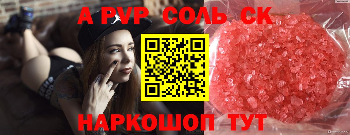 A-PVP кристаллы Артём