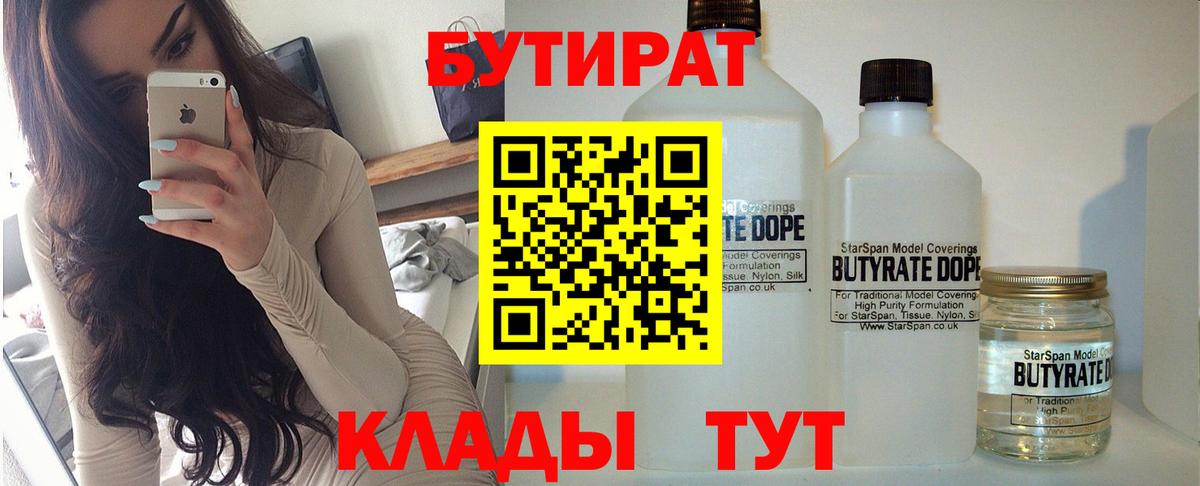 Артём  БУТИРАТ жидкий экстази  Вход с VPN 