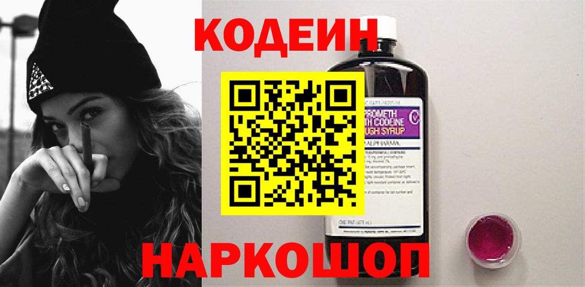 Кодеин Purple Drank  Кодеиновый сироп Lean Purple Drank  Артём  Вход с VPN 