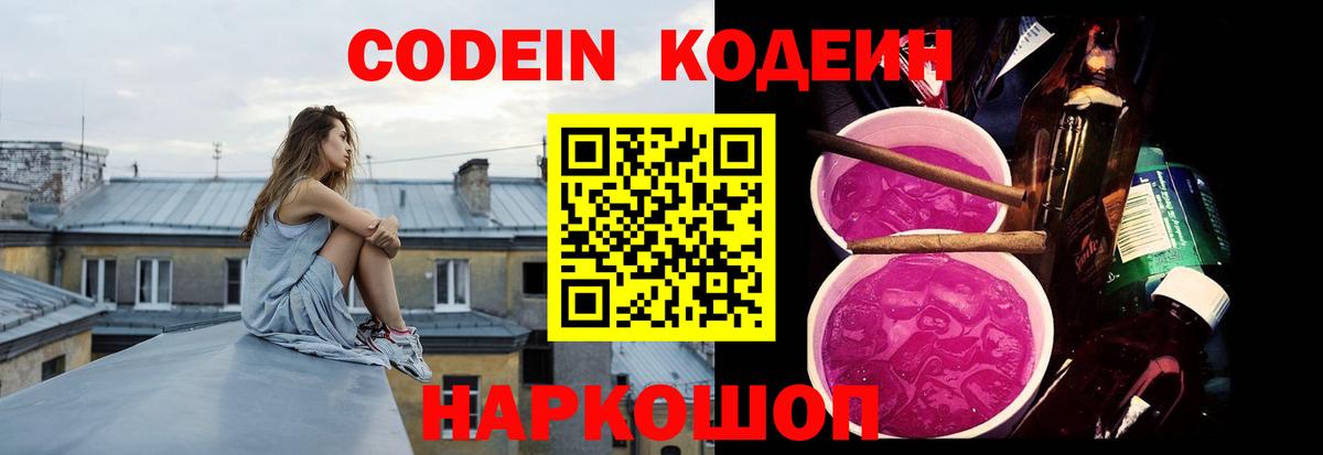 Кодеин напиток Lean (лин) Артём