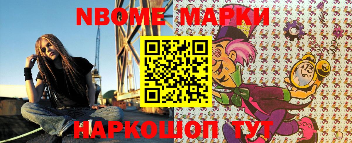 Марки NBOMe 1500мкг Артём