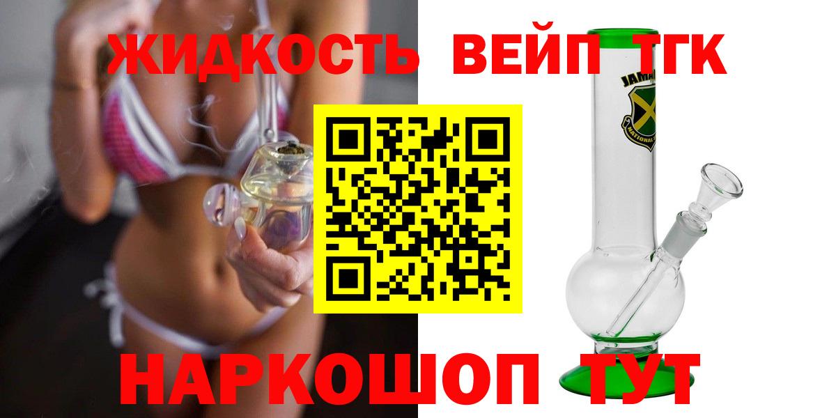 ТГК жижа  Вход с VPN  Артём 